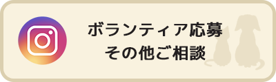 スタッフ・ボランティア募集
