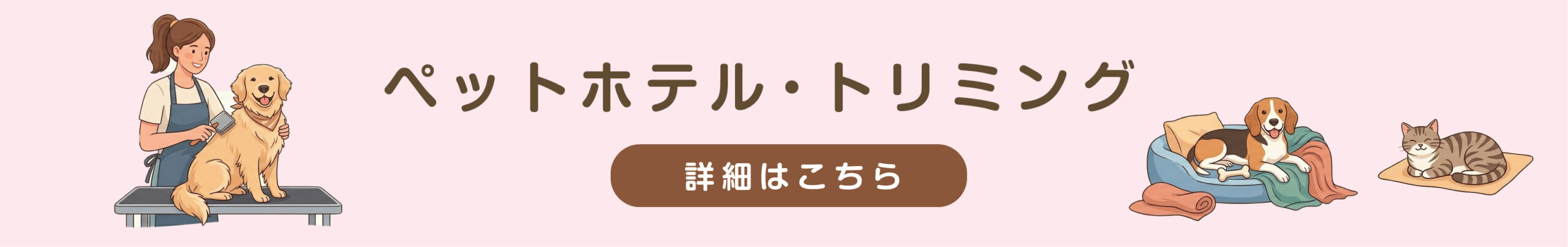 ペットお迎え前の心構え
